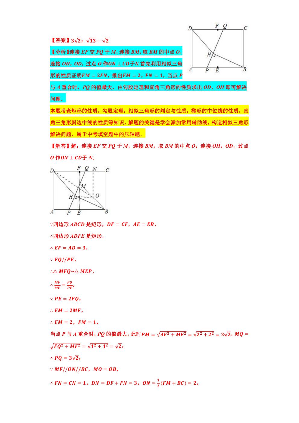 相似三角形求最大值和最小值,相似三角形的应用与最值问题