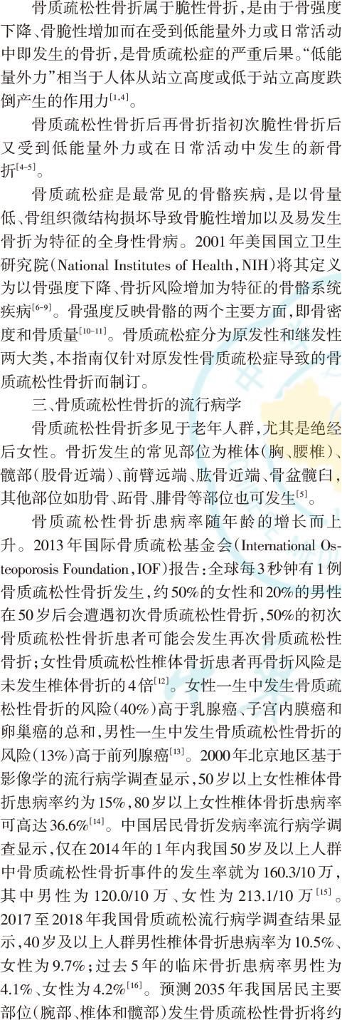 骨质疏松性骨折诊疗指南2022年,骨质疏松性骨折前瞻性治疗