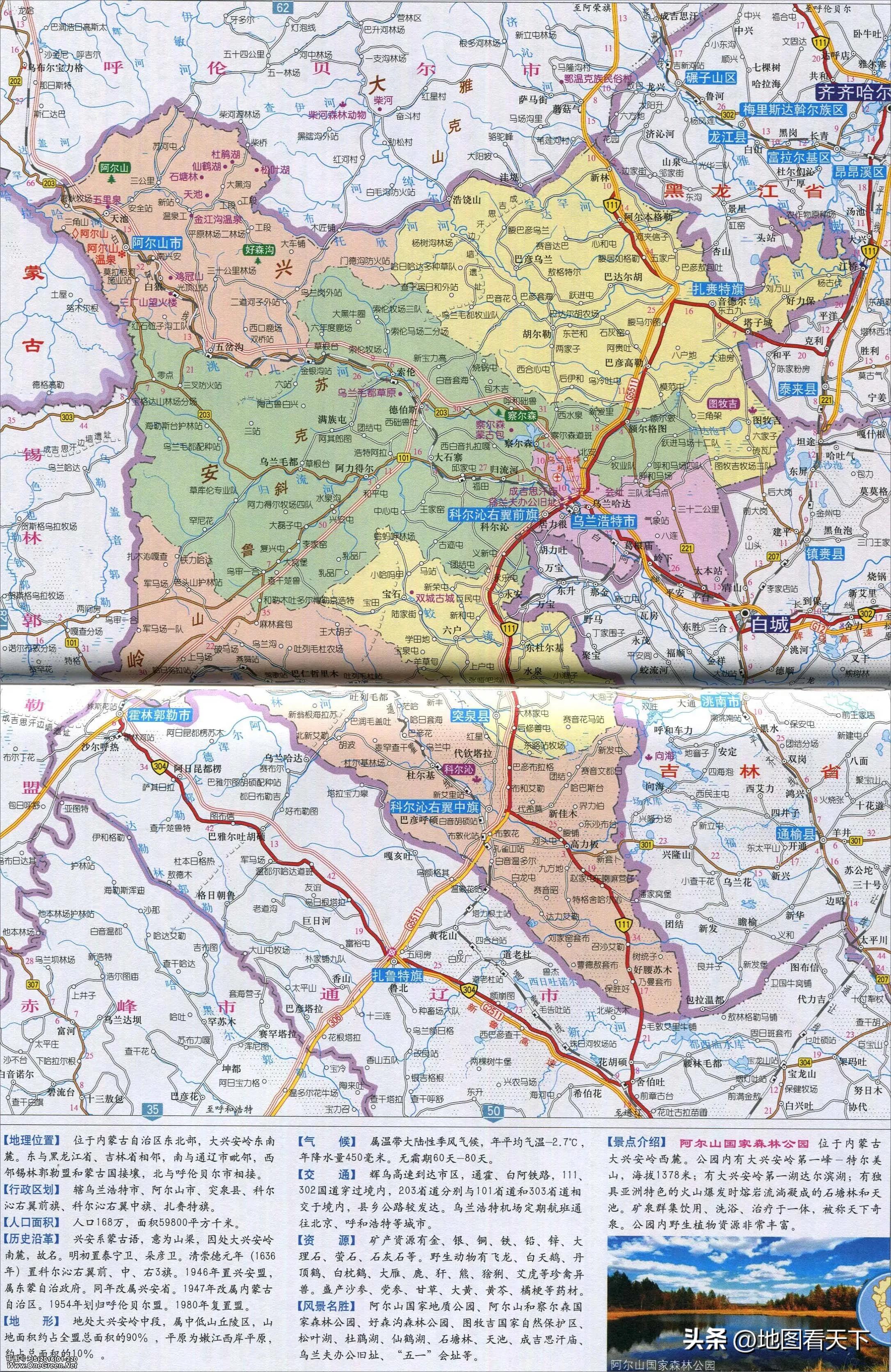 内蒙古自治区兴安盟扎赉特旗,内蒙古自治区兴安盟乌兰浩特市
