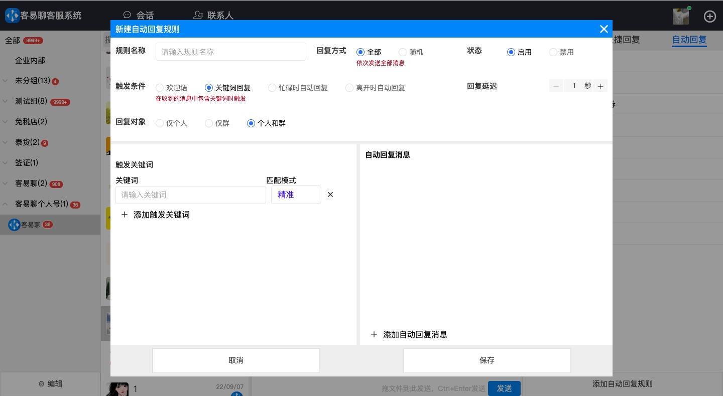 微信群信息如何设置自动回复,微信群有消息怎么设置自动回复