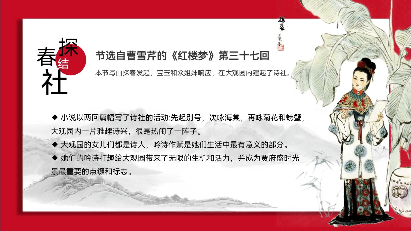 红楼梦整本书阅读导读ppt,小学红楼梦整本书导读