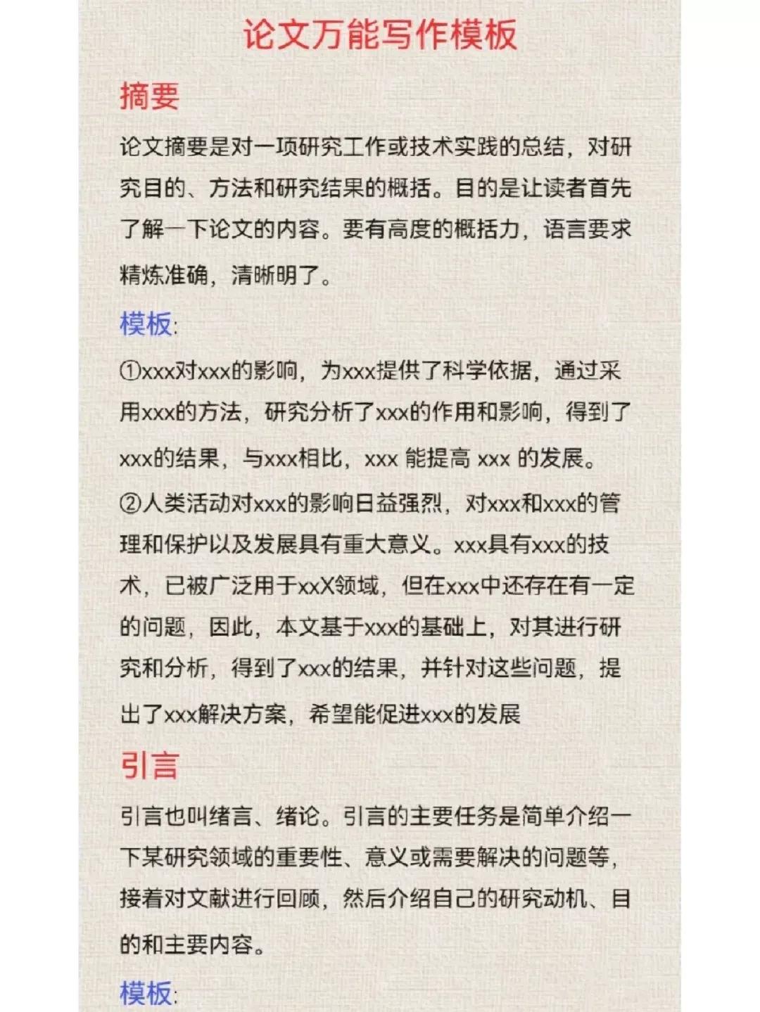 学前教育论文写作万能模板,课题论文写作模板