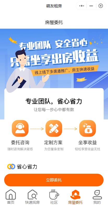 智慧租房小程序开发,在线租房小程序平台如何运营