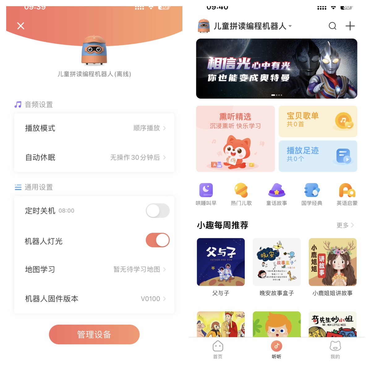 趣学伴,少儿机器人编程教育课程