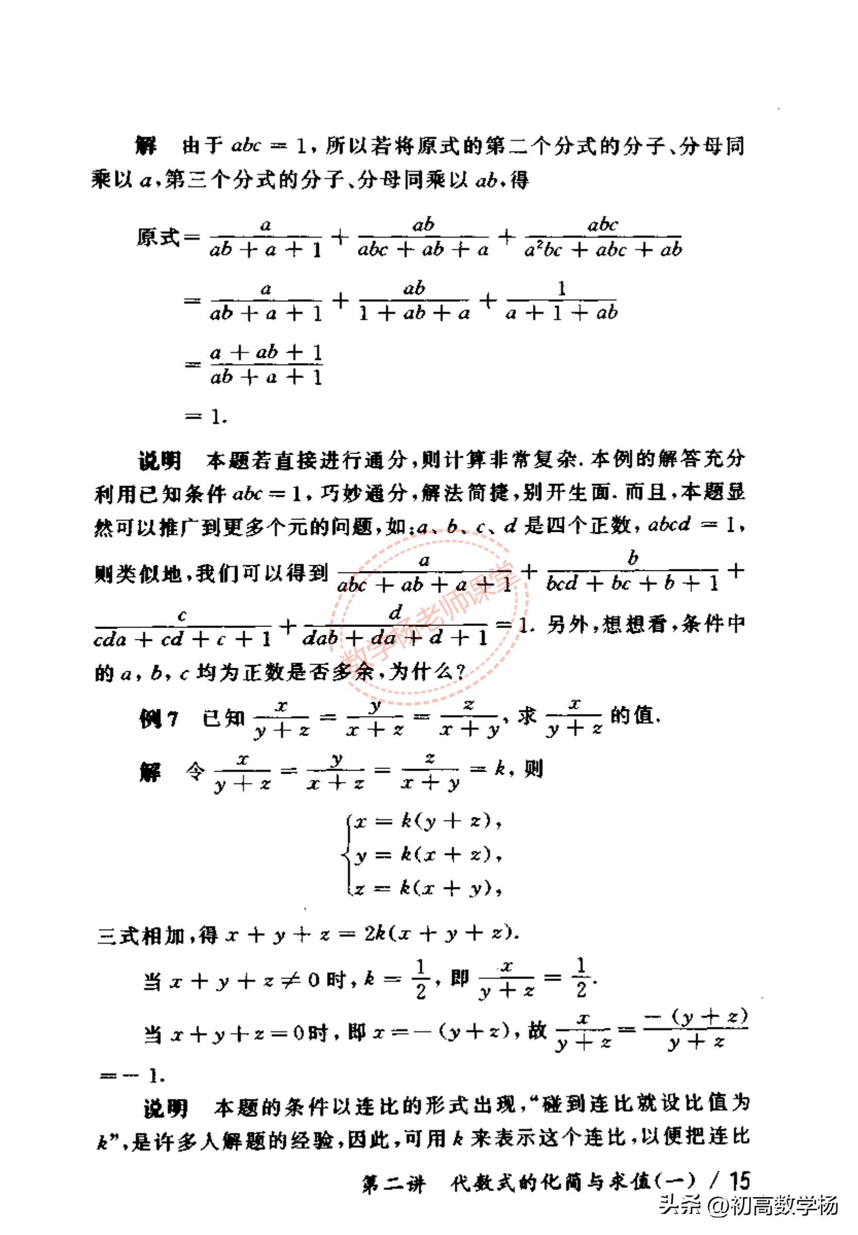 初一下册数学奥数讲解,初一数学奥数计算题大全