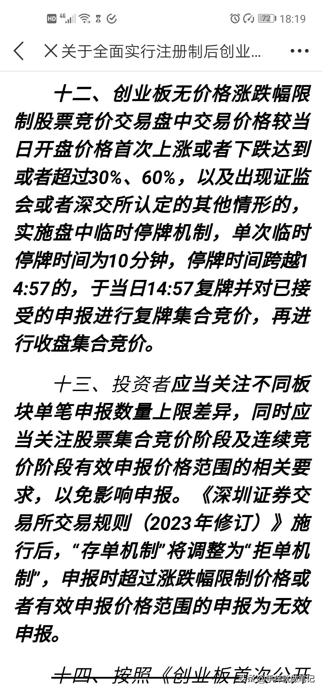 创业板注册制风险提示,注册制对创业板操作有啥影响