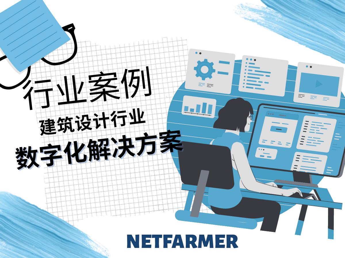 行业数字化施工案例,建筑行业数字化案例