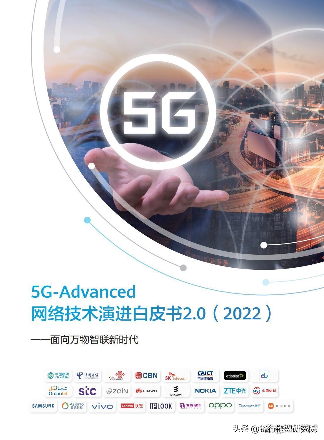 5G-Advanced网络技术演进白皮书2.0|附*载下**