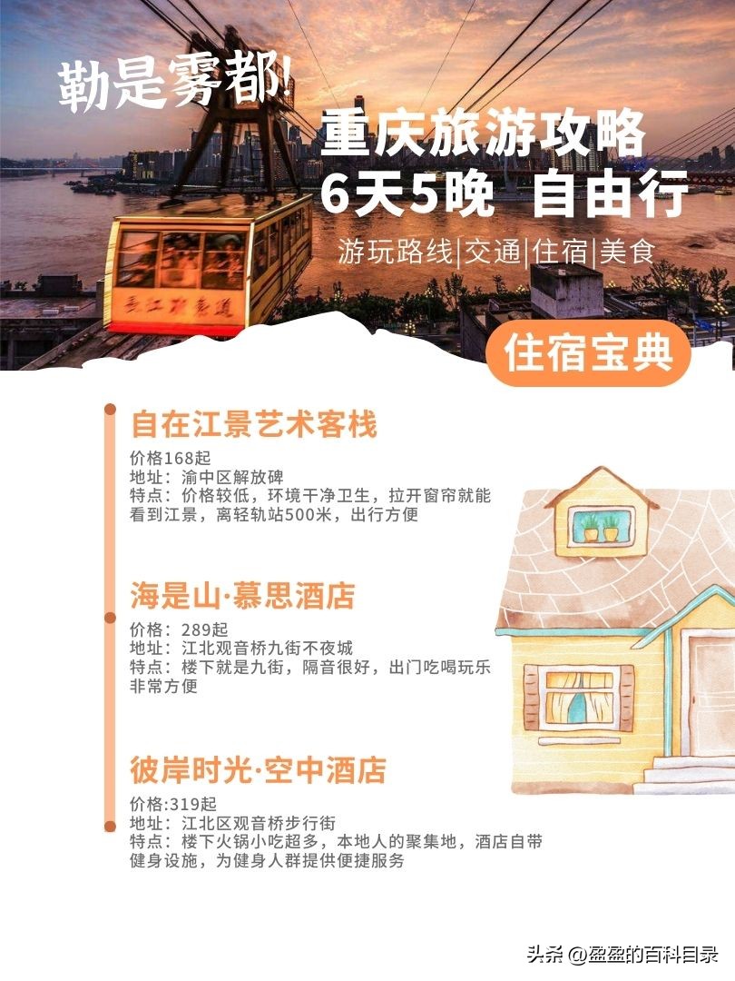 重庆旅游攻略｜6天5晚，游玩路线+交通+住宿+美食（超详细）