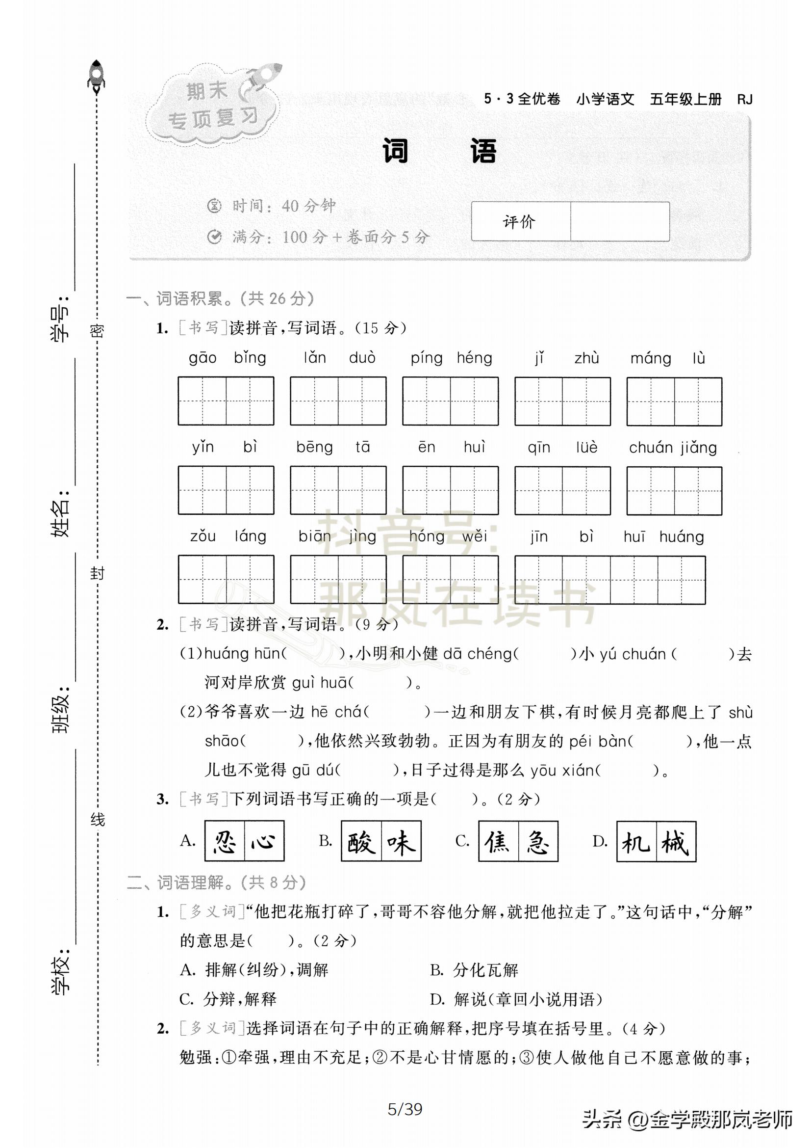 2019年五年级上册期末试卷语文,语文五年级上册期末试卷2021版
