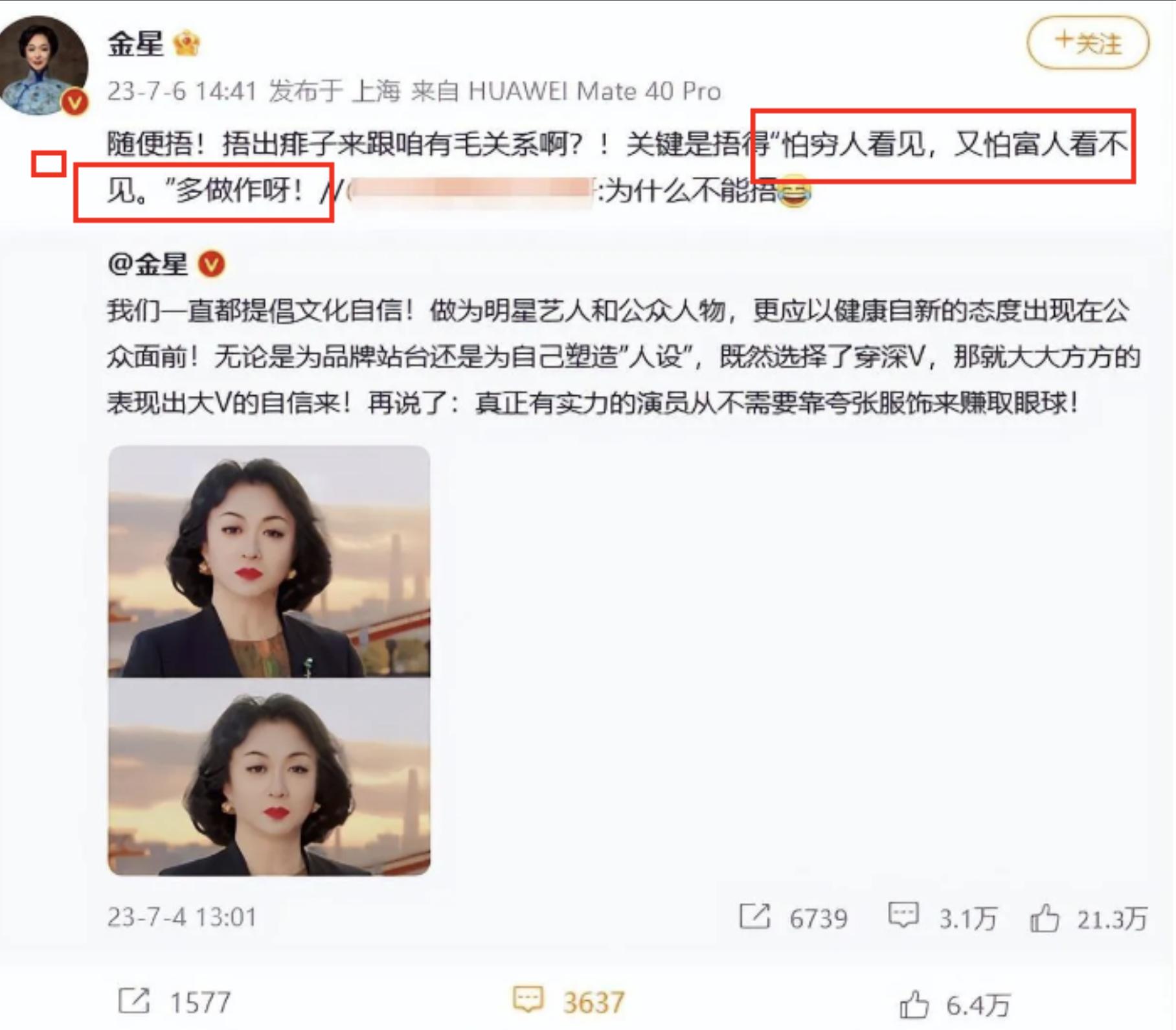 金星直播吐槽明星穿深v,金星吐槽明星走红毯捂胸