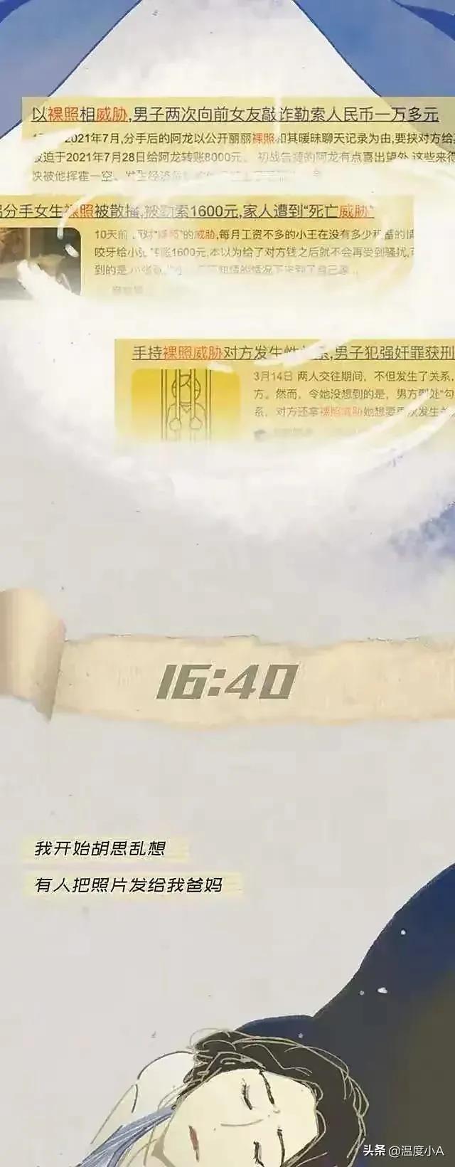 男友*拍偷**了我俩的“爱爱照片”，该怎么办？漫画