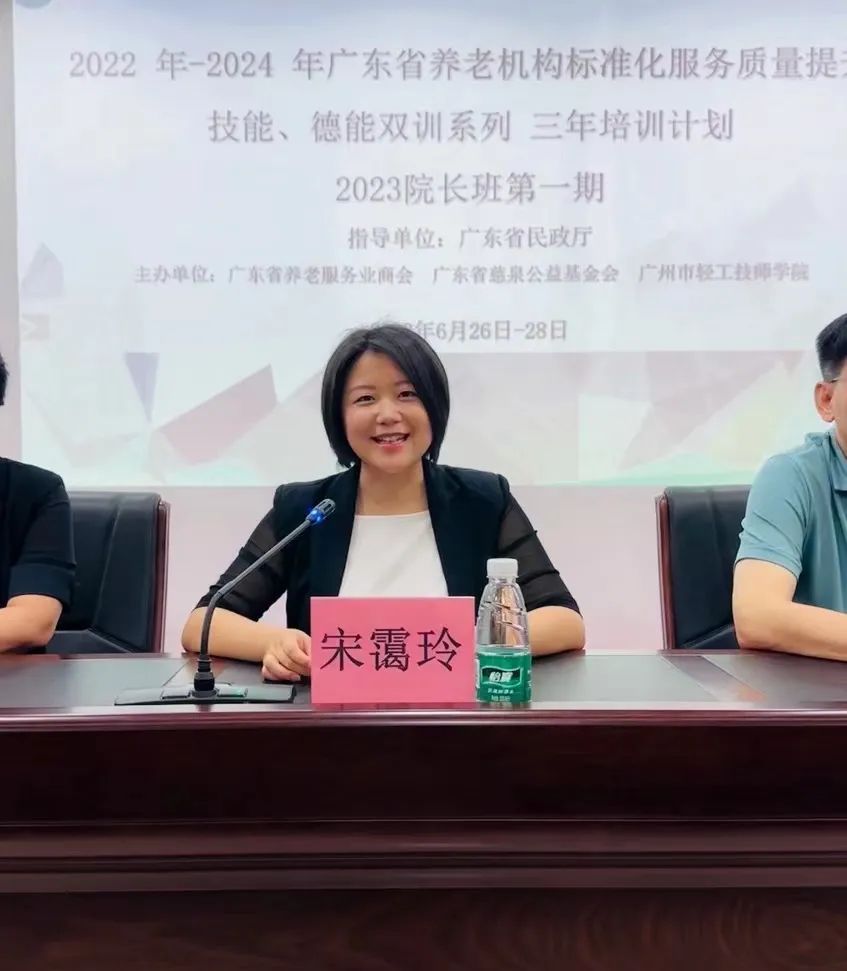 省养老机构标准化三年培训计划-2023年院长班第一期顺利举办