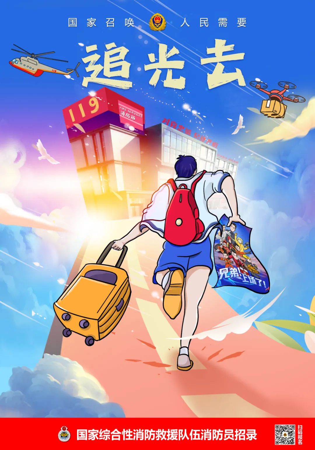 欢迎加入！甘肃省2023年国家综合性消防救援队伍消防员招录预报名招录简章发布