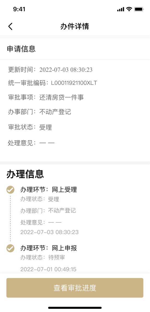 上海还清房贷一件事随申办,上海房贷还清要去交易中心注销吗