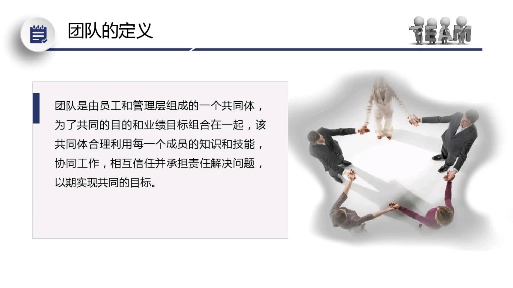 团队管理的方法和技巧ppt,管理团队ppt的方法和技巧