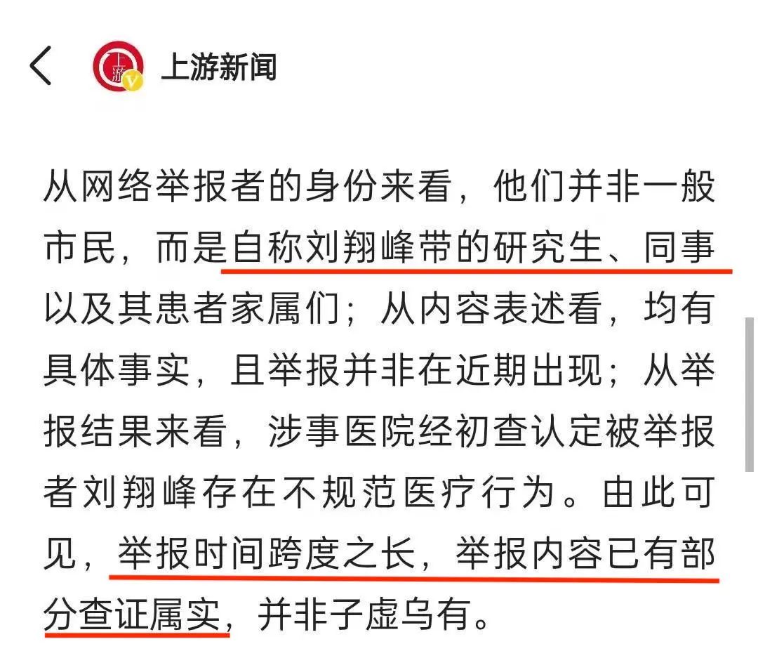 媒体曝光的丑闻,全网热搜事件