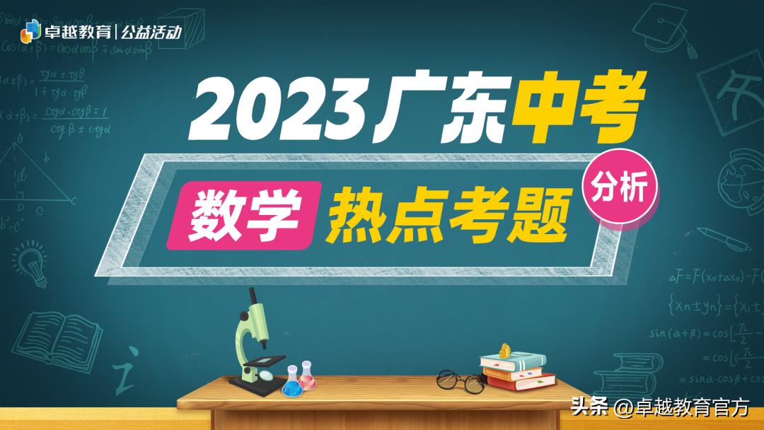 2023中考数学热点题,2021广东中考数学题及答案解析