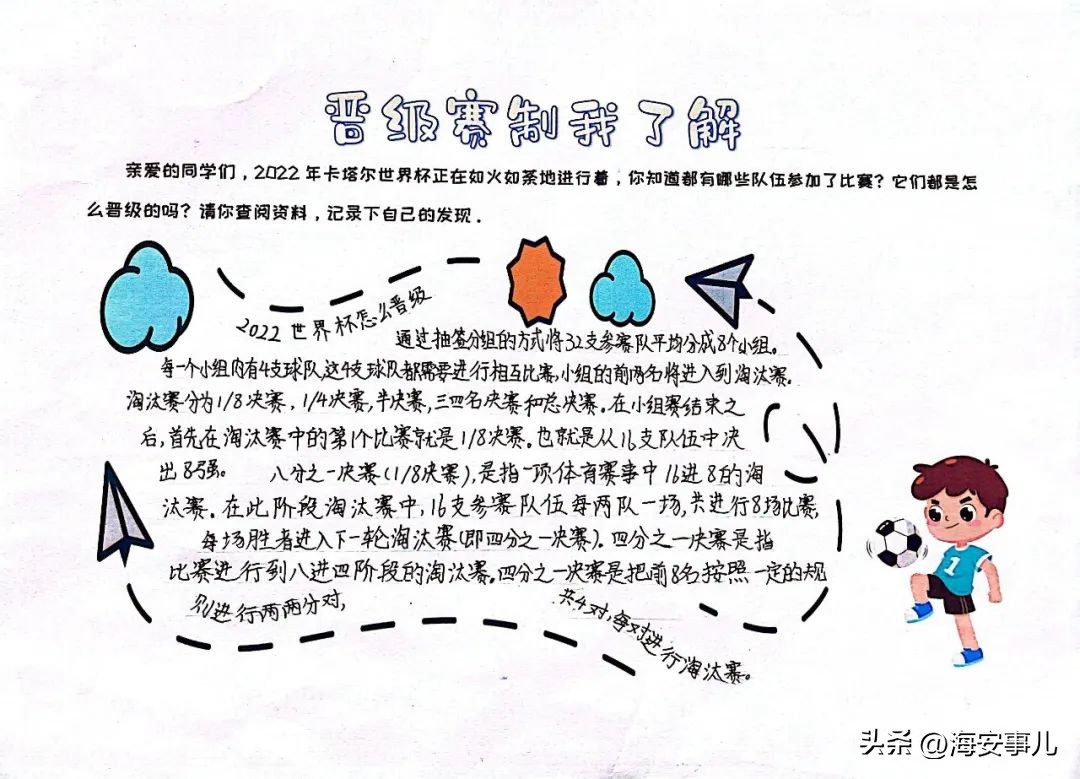 带上“百分数”喜看世界杯—城南小学西校区高数组数学特色活动