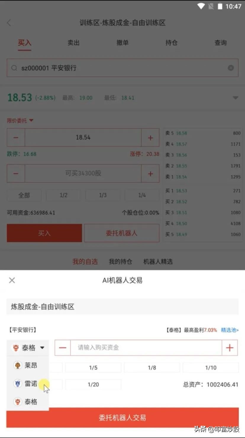 如何使用叩富简投炒股机器人进行自动交易