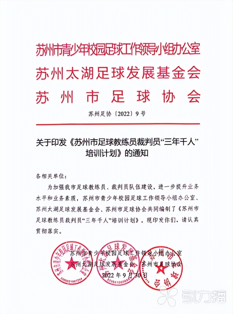 足球教练员培训苏州三年千人,苏州足球青训教练招募