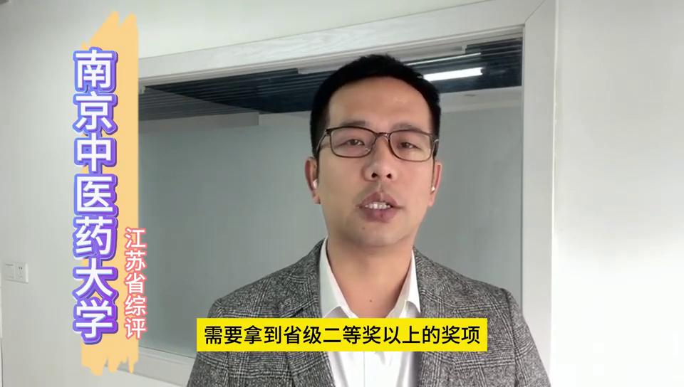 新中国高等中医教育的摇篮——南京中医药大学