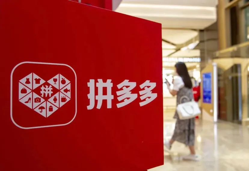 拼多多这个平台的底层逻辑是什么,拼多多平台为什么要做亏本生意