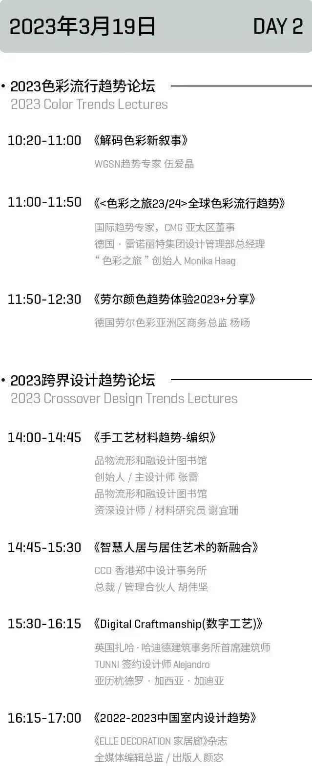 WGSN、德硅·雷诺丽特、劳尔色彩开讲未来趋势！