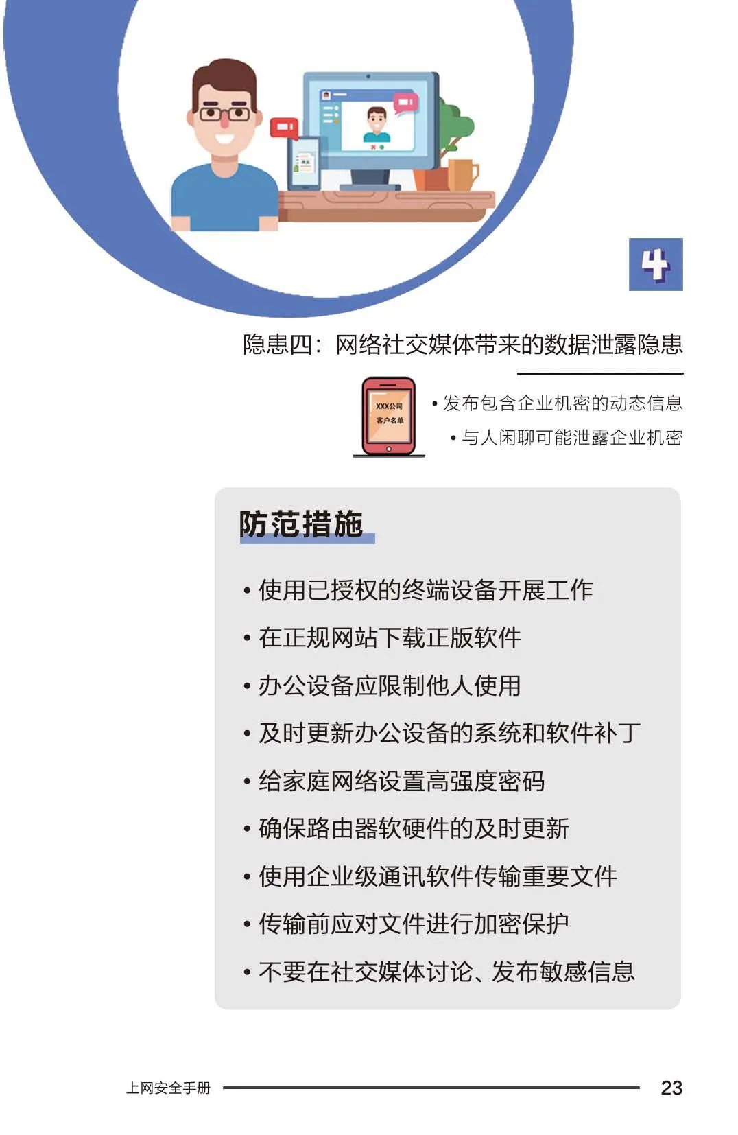 这份安全指南务必收好,这份防诈骗安全指南请查收