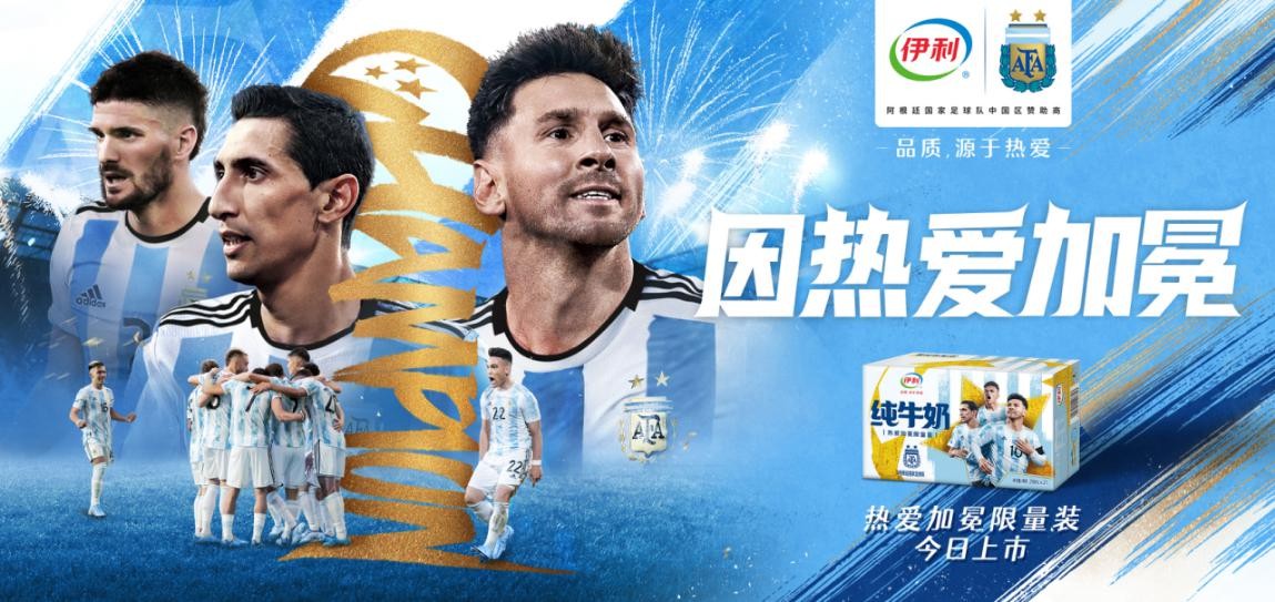 伊利在哪年赢得了世界杯,伊利阿根廷夺冠