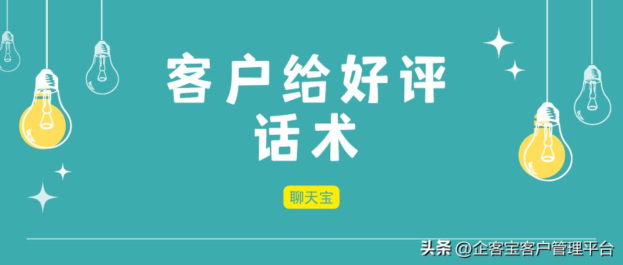 怎么跟客户要好评话术,回复顾客好评话术