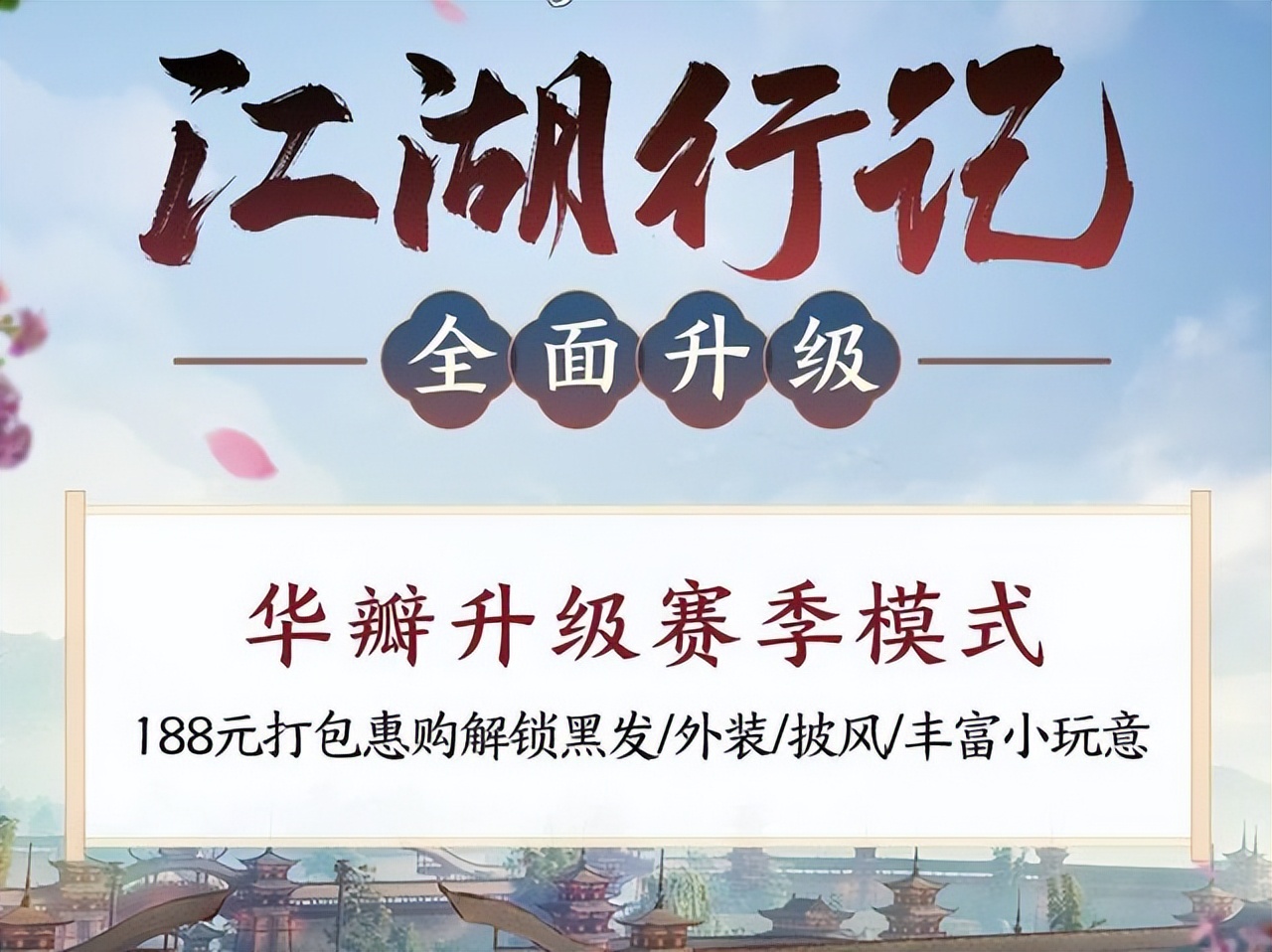 剑网3江湖套获取,剑网3花瓣套