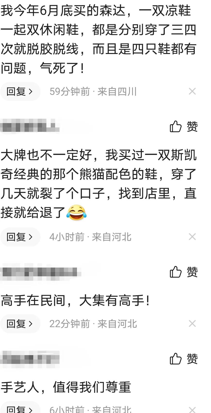 3000元鞋被修坏大爷,4000块鞋大爷修