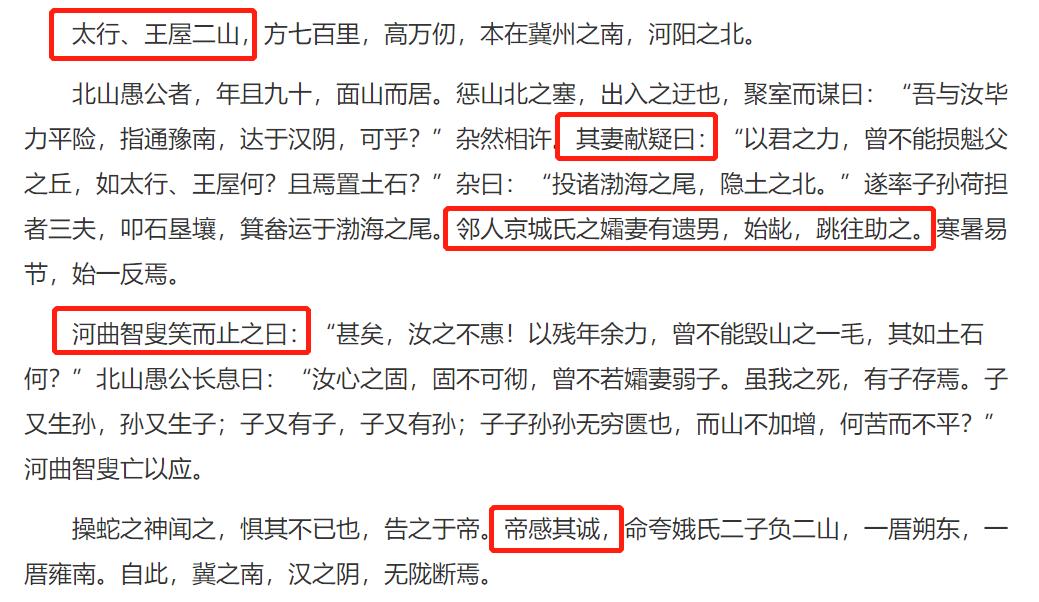 愚公移山最新解读,愚公移山背后的真相