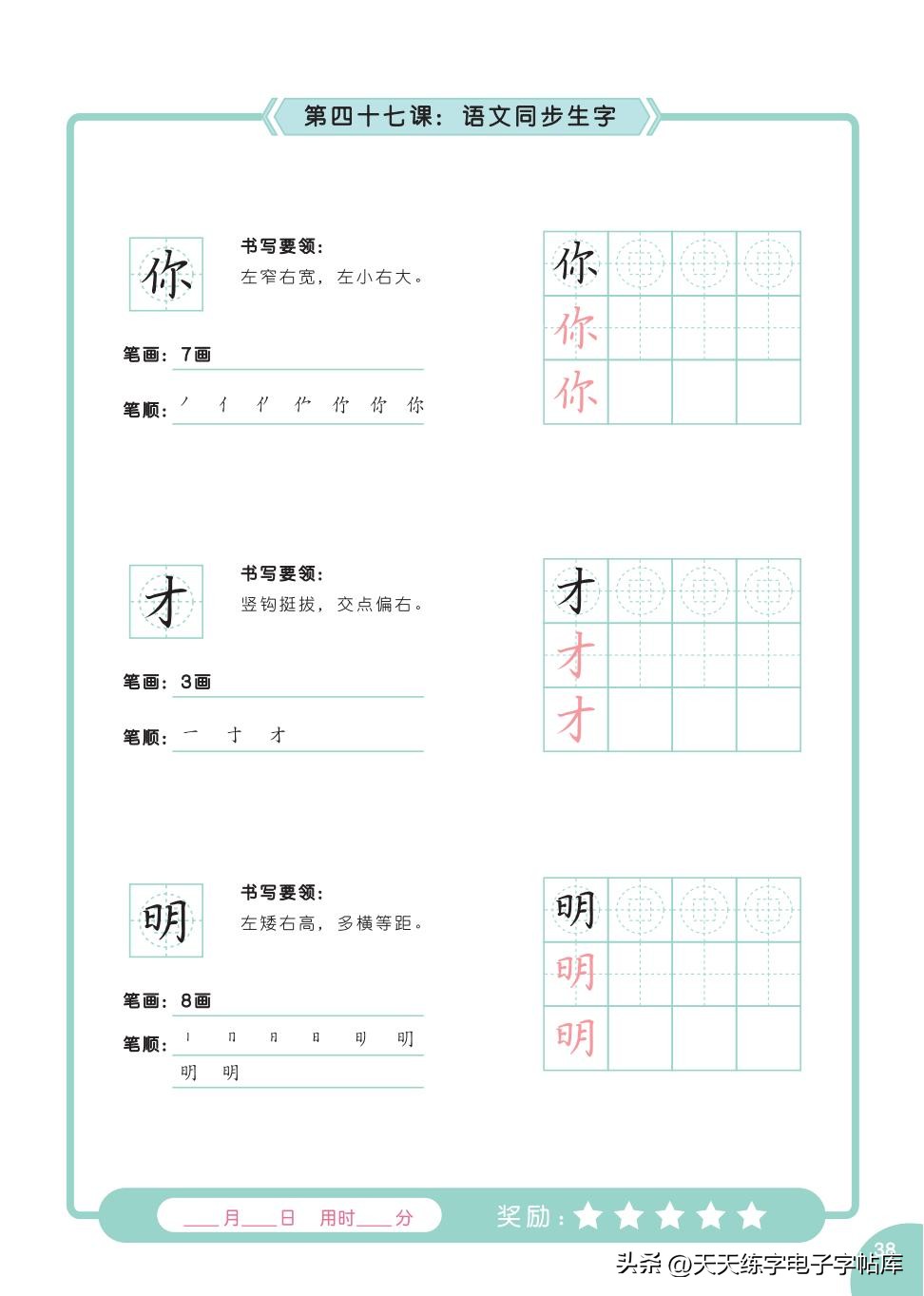 书法教程幼儿书法入门2,幼儿书法入门基础教学内容