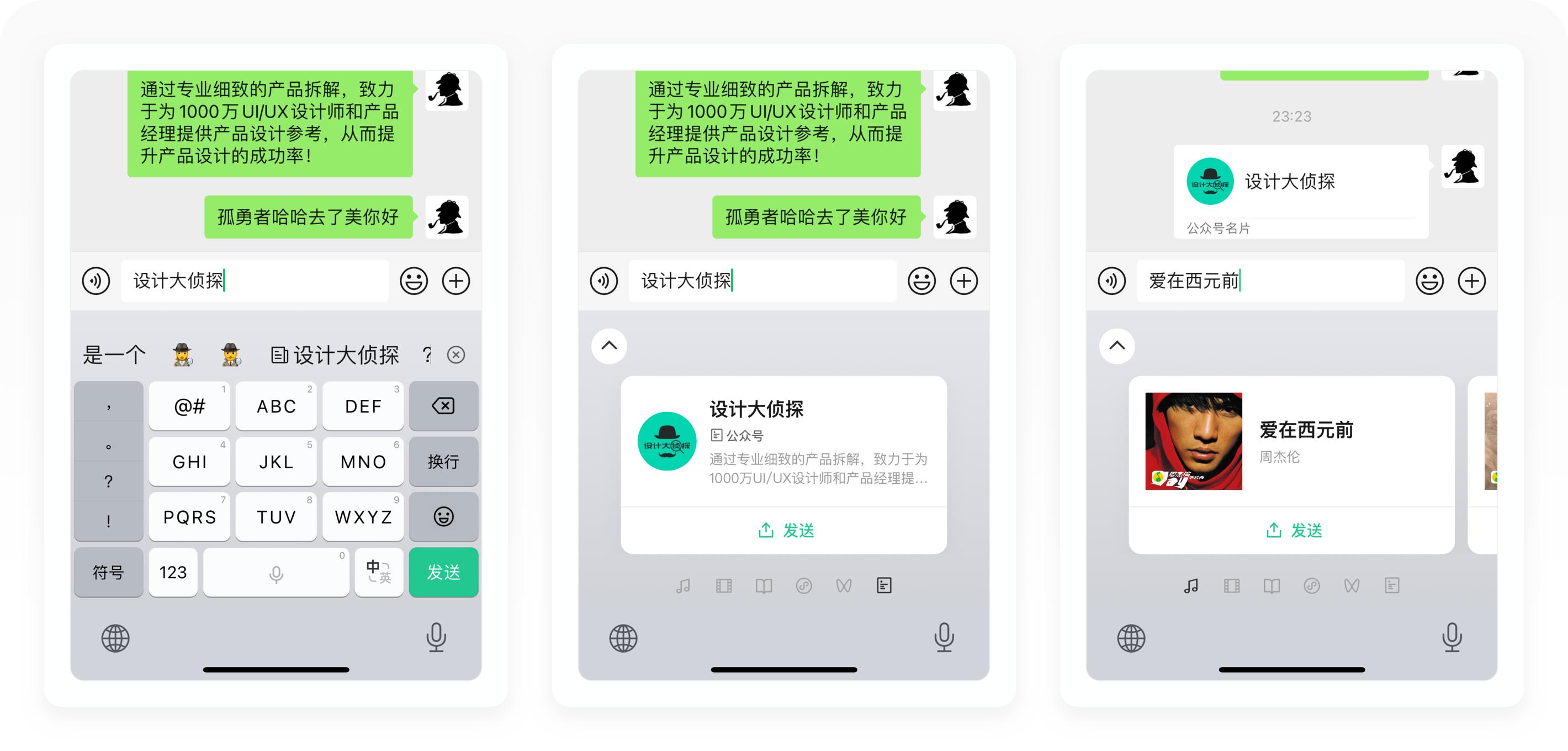 3600字拆解微信键盘丨地主家的小儿子真是又帅又有才