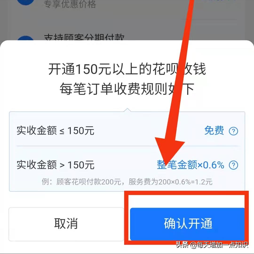 支付宝开通商家服务花呗怎么收费,支付宝怎样开通商家花呗收钱服务