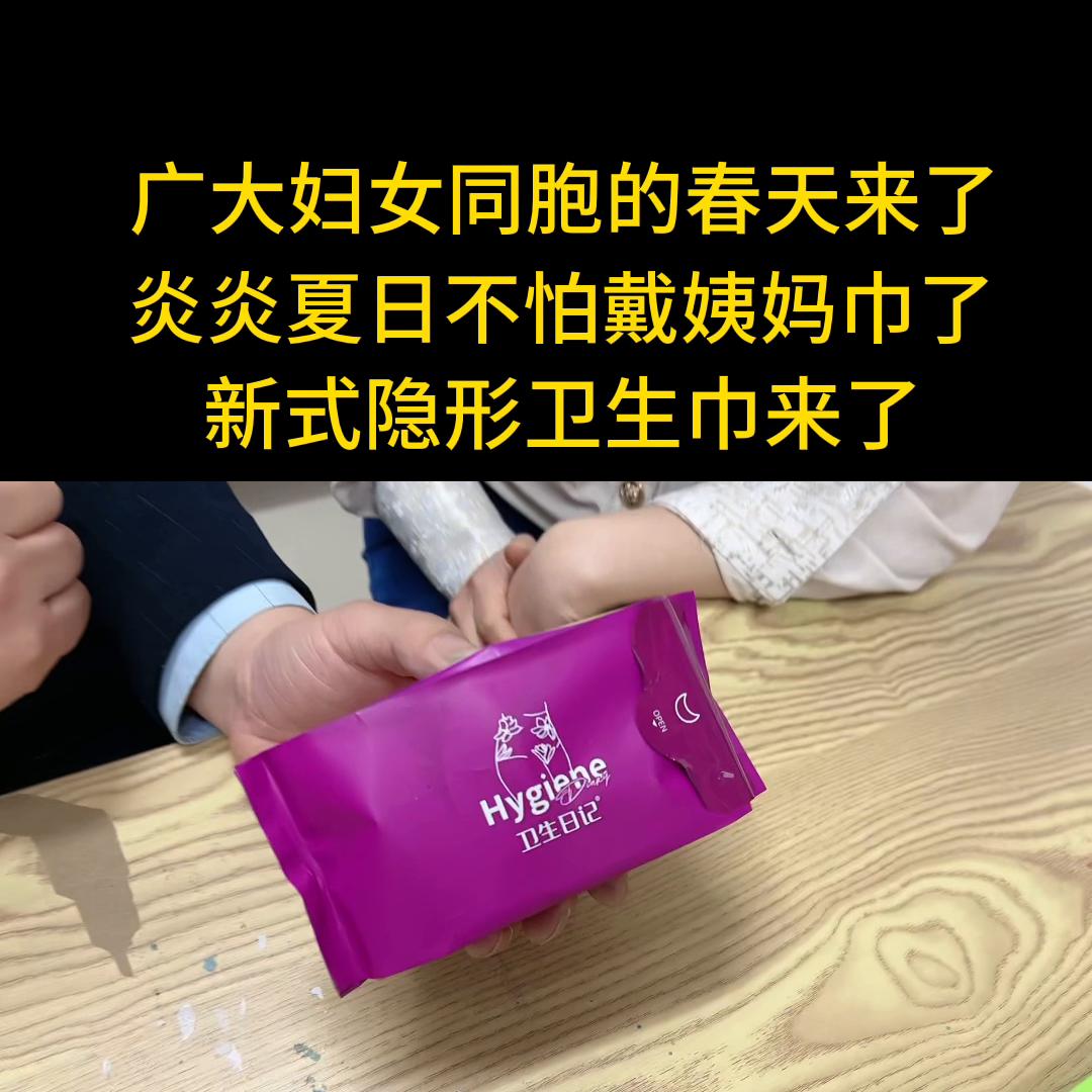 #姨妈巾#卫生巾#源头实力厂家