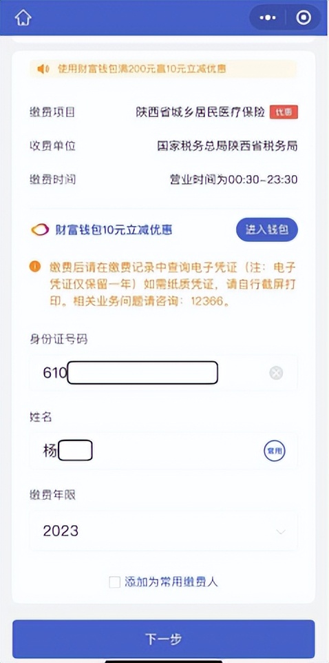 四川城乡居民医保在微信上缴费,重庆居民医保在微信上可以缴费吗