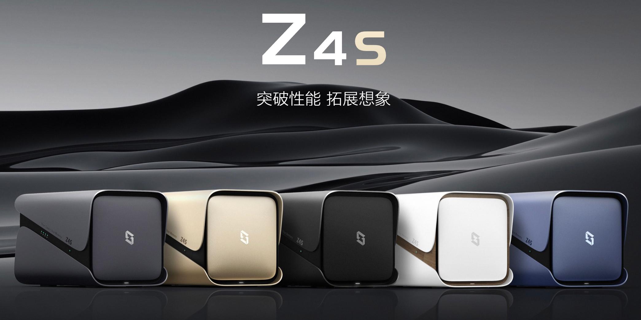 nas极空间z4s,极空间nas发布会