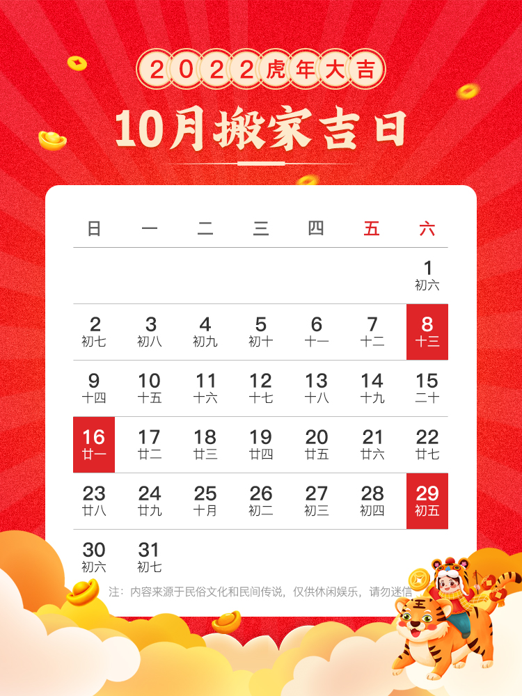 10月份哪天搬家最合适呢,10月搬家比较好