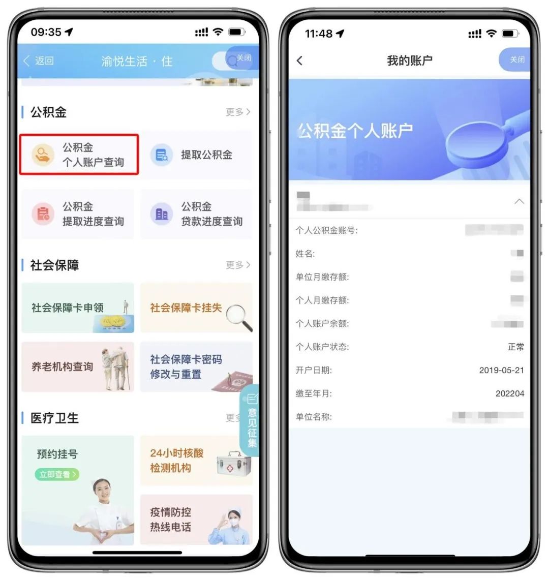 渝悦生活，“渝快办”上新！