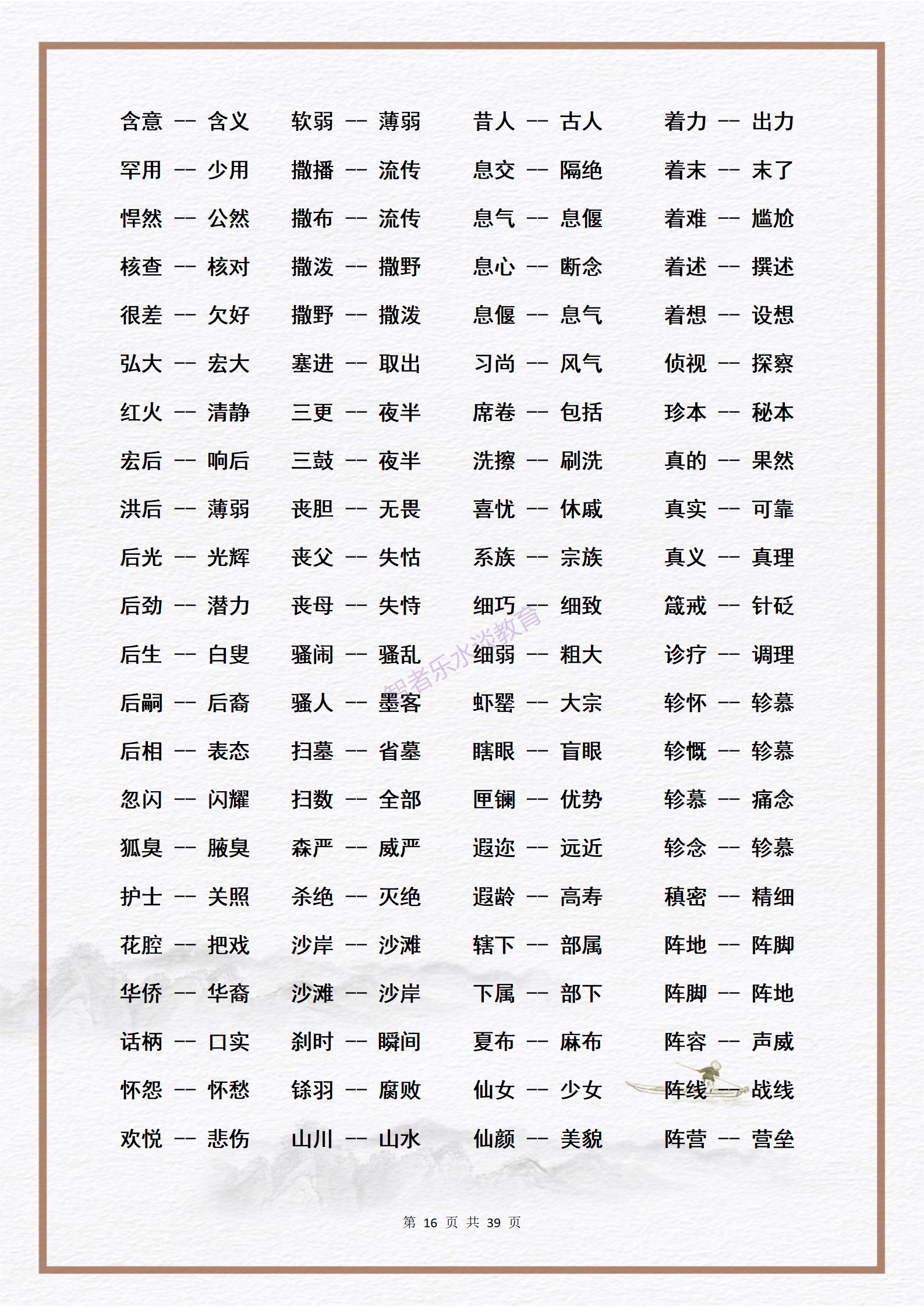 素材：中小学生必须熟练掌握的3000个《近义词》大合集