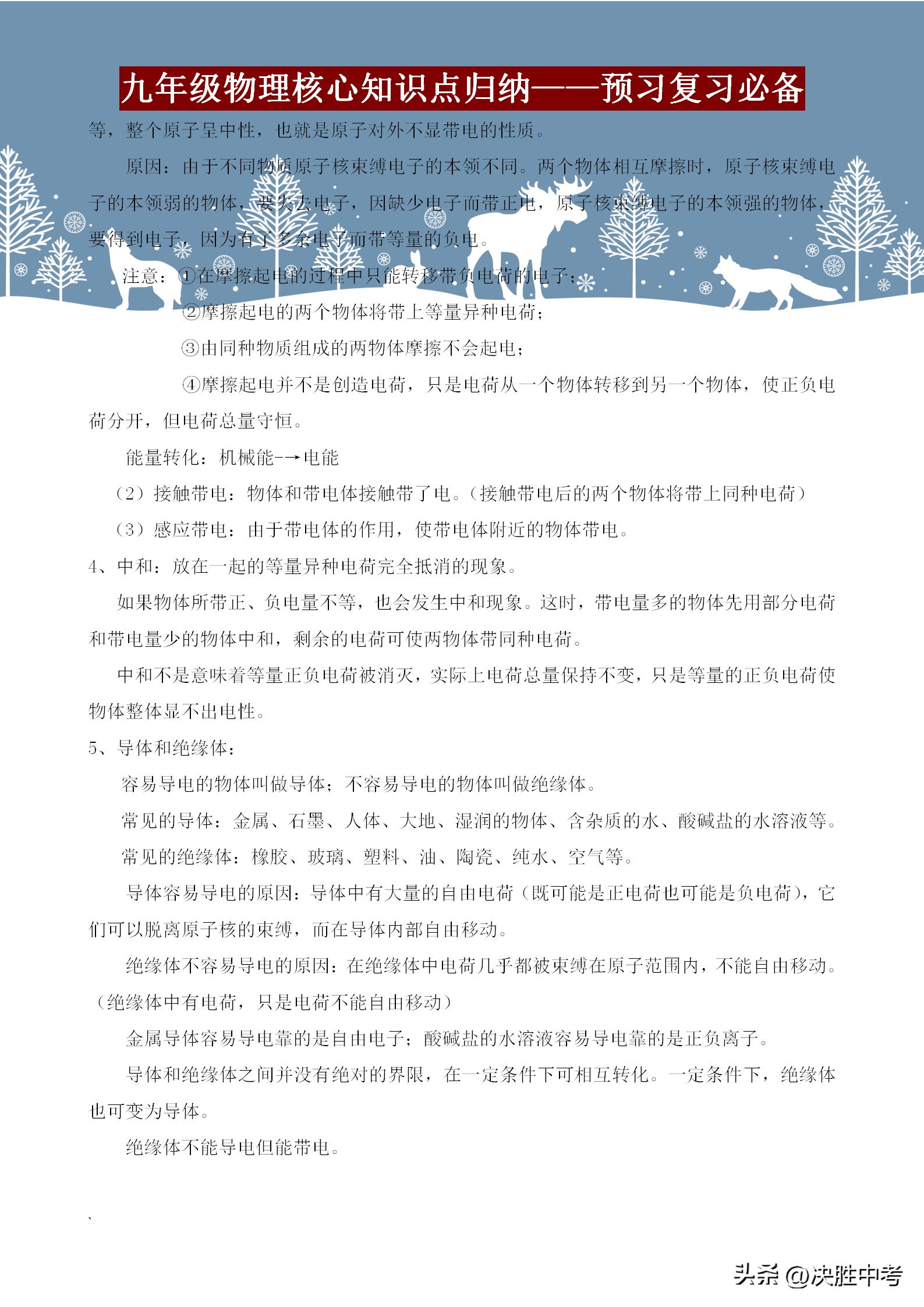 九年级物理核心知识点归纳，不管是预习，还是复习，都要紧抓它！
