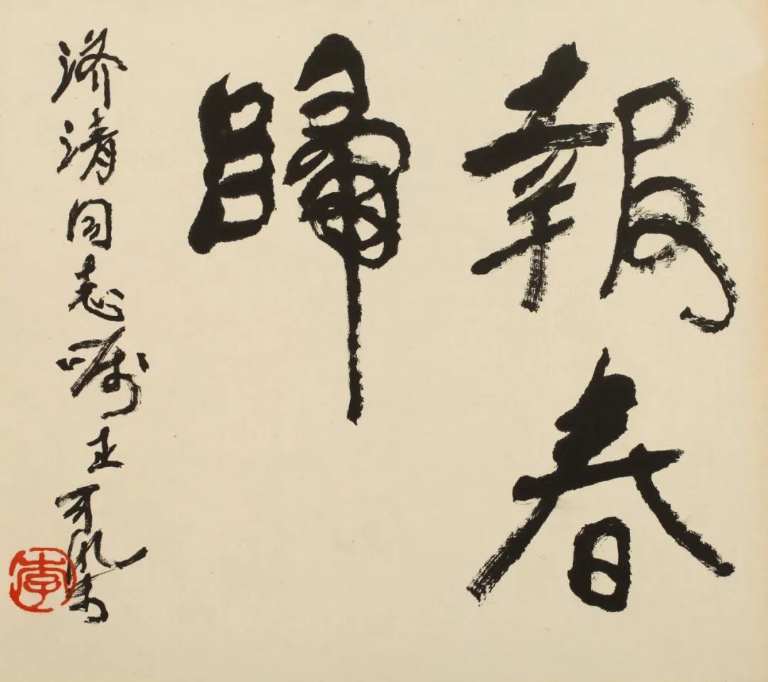 鍏ㄥ満鐗逛环涔︽硶,婀涚劧涔︾敾