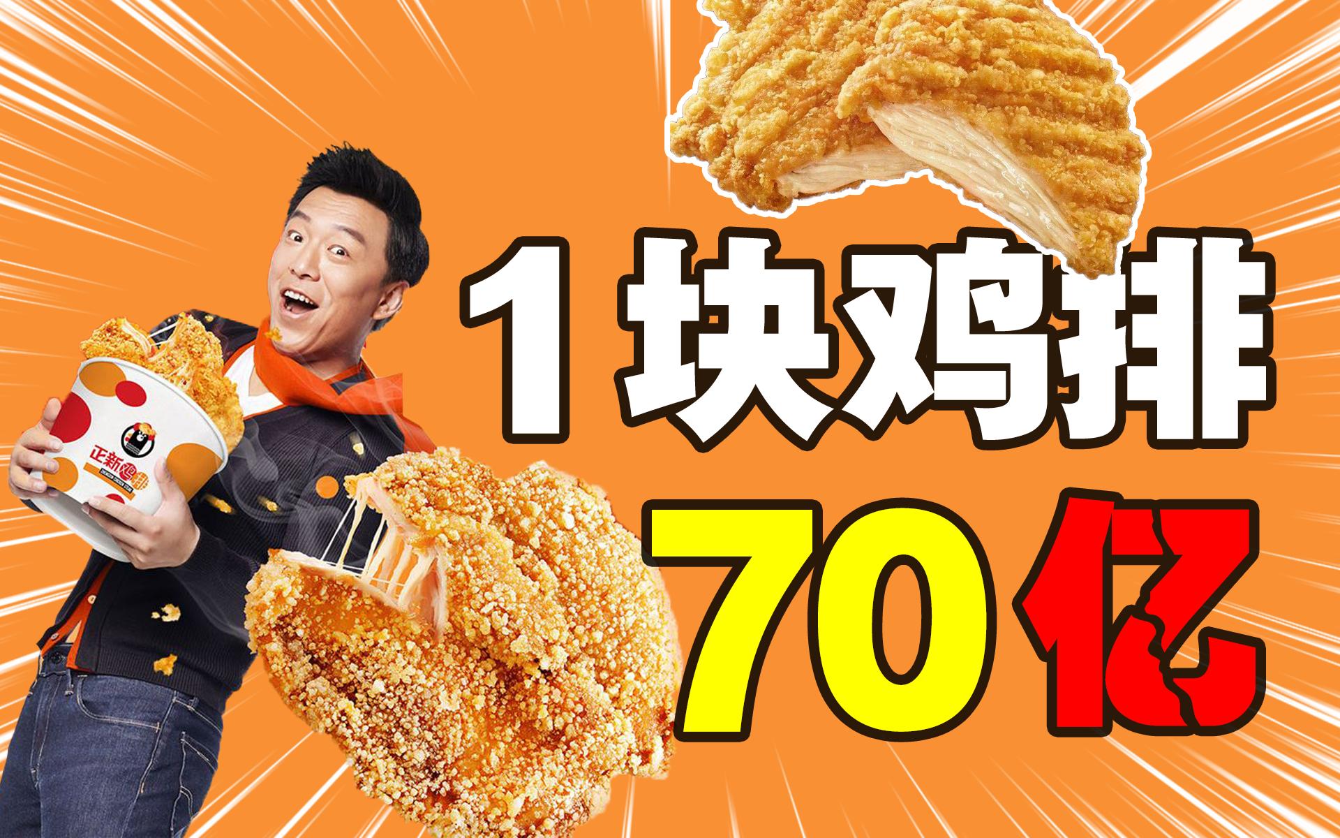 中国鸡排,正新鸡排利润最好的店