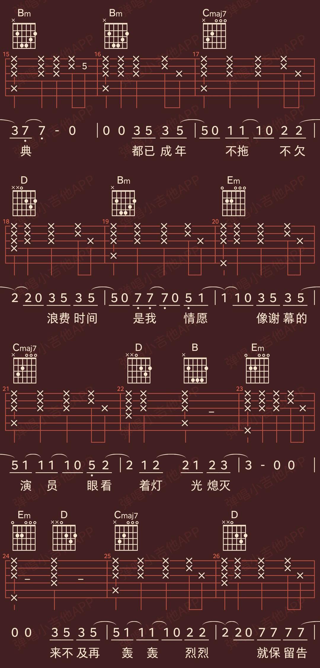 体面吉他弹唱谱简版,于文文体面吉他弹唱简单版