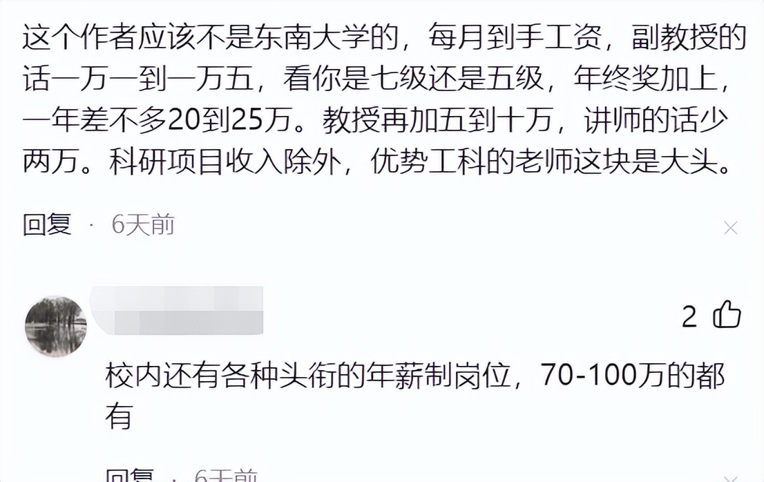 东南大学老师薪资,东南大学老师是不是年薪百万