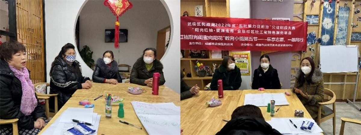 “阳光红袖闺蜜向阳花”教育小组活动