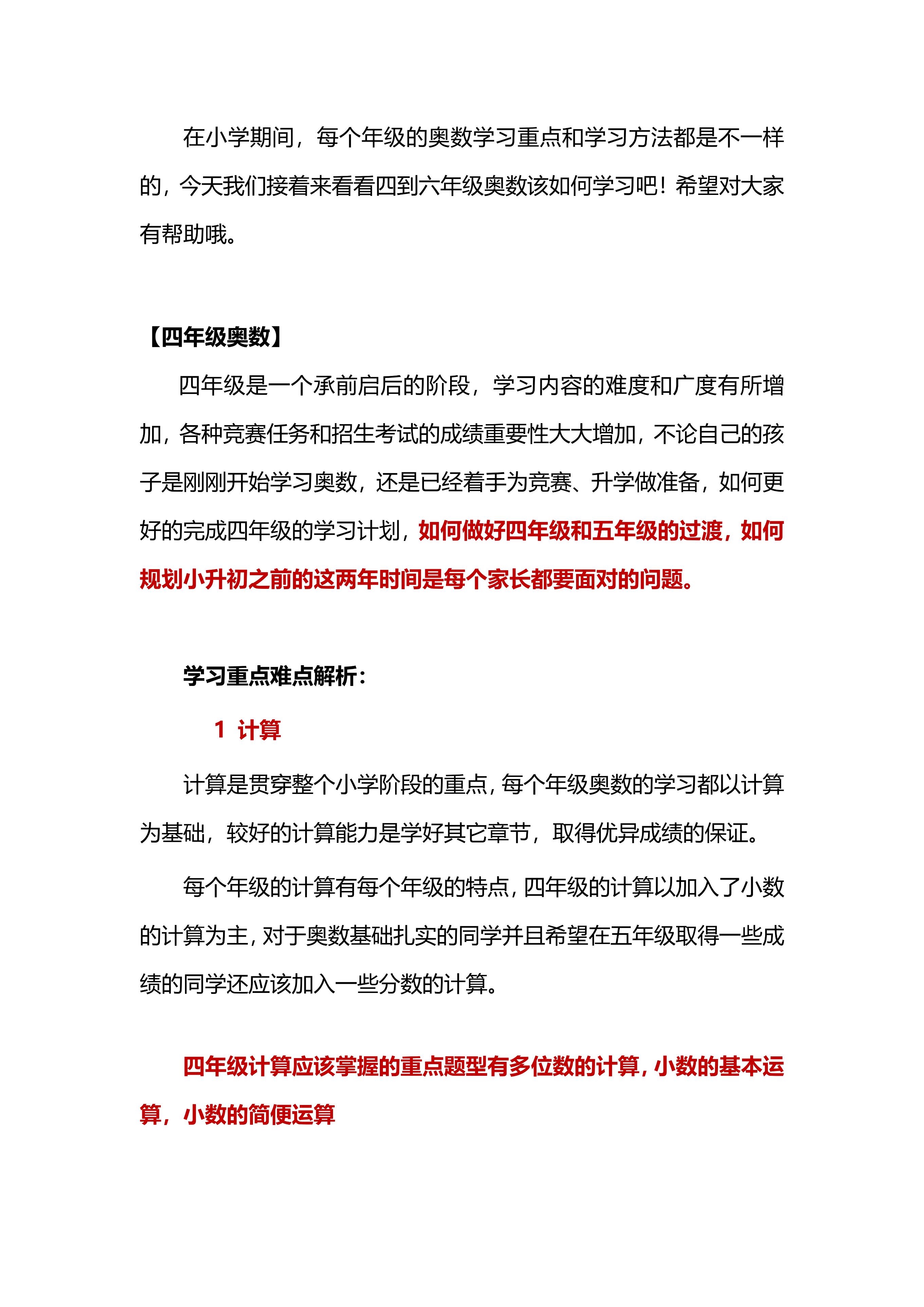 小学1-6年级最全的奥数公式及习题,1-6年级奥数必背知识